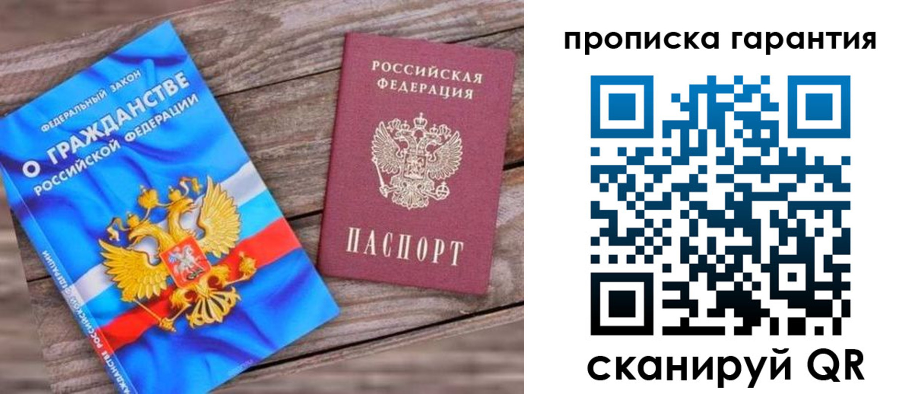 прописка ребенка в Подольске
