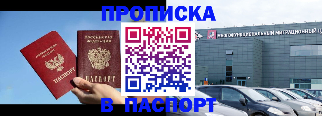 пропишу в квартире в Подольске