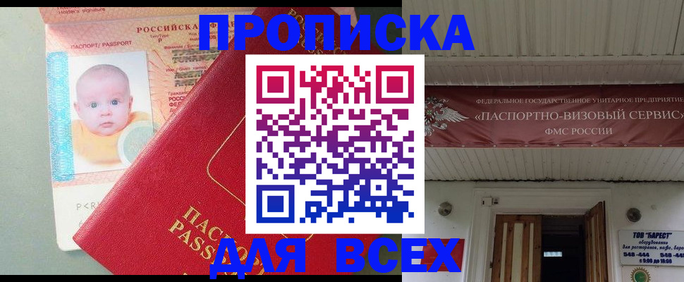 временная регистрация для всех в Подольске