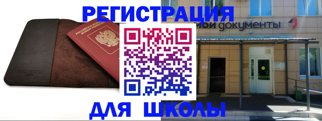 прописка в Подольске